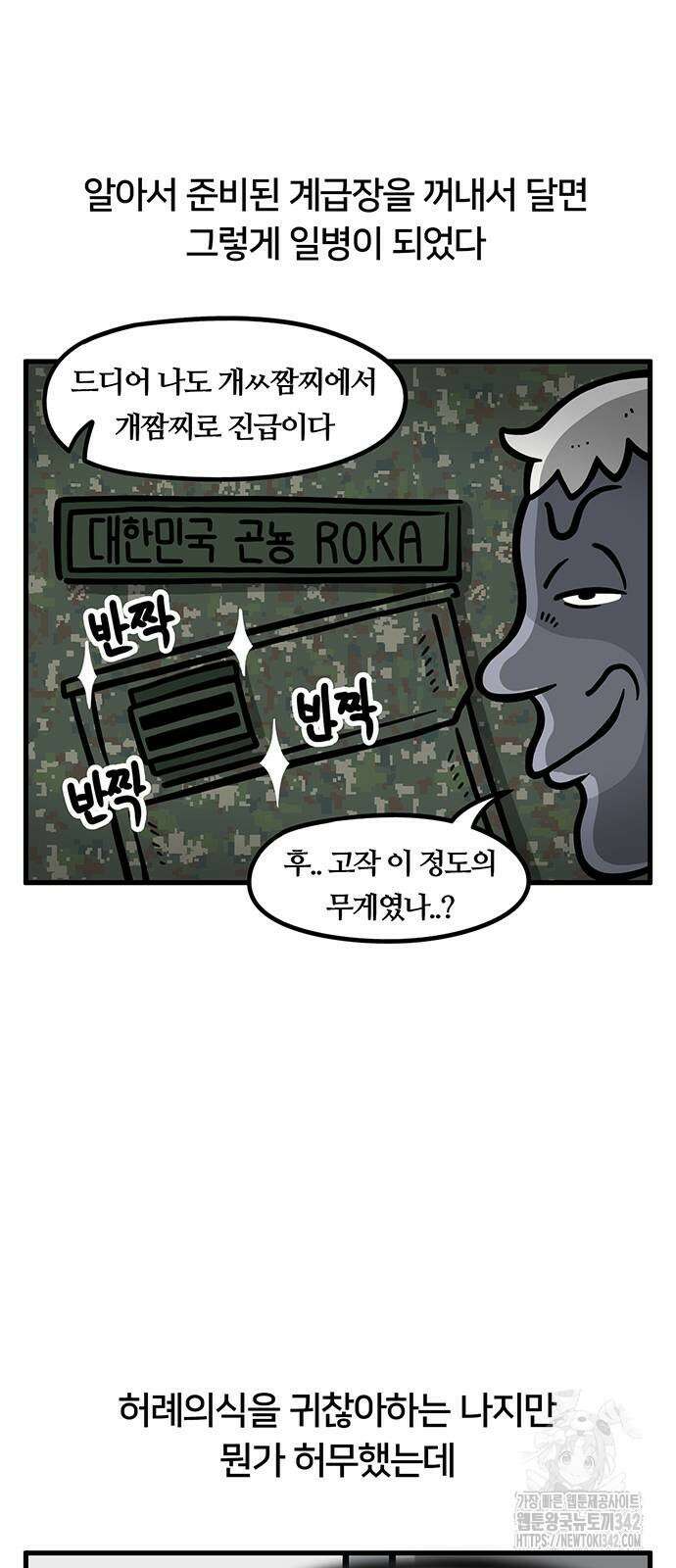서툰 군인 18화 3