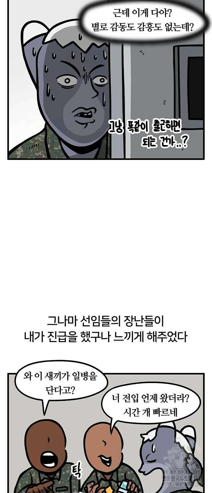 서툰 군인 18화 4