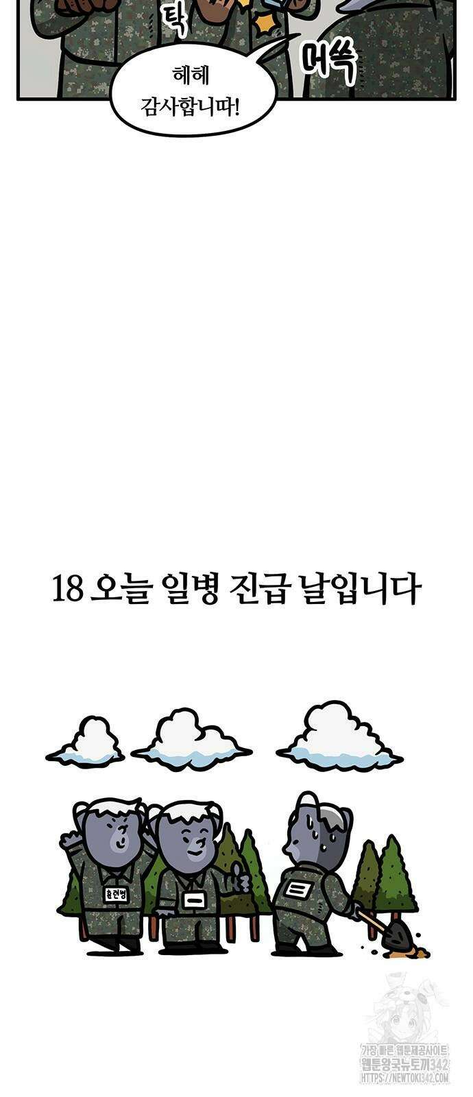 서툰 군인 18화 5