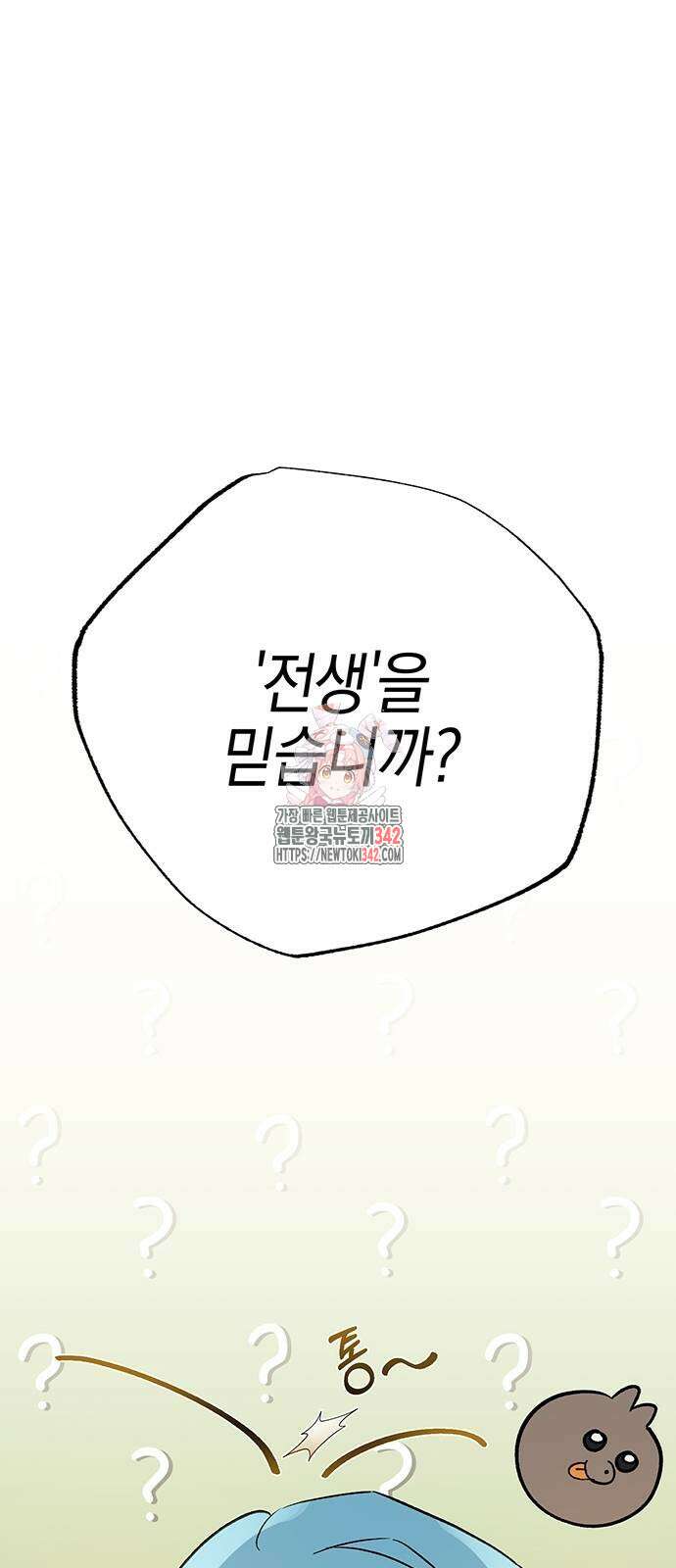 이사님, 그거 저 아닌데요! 5화 1