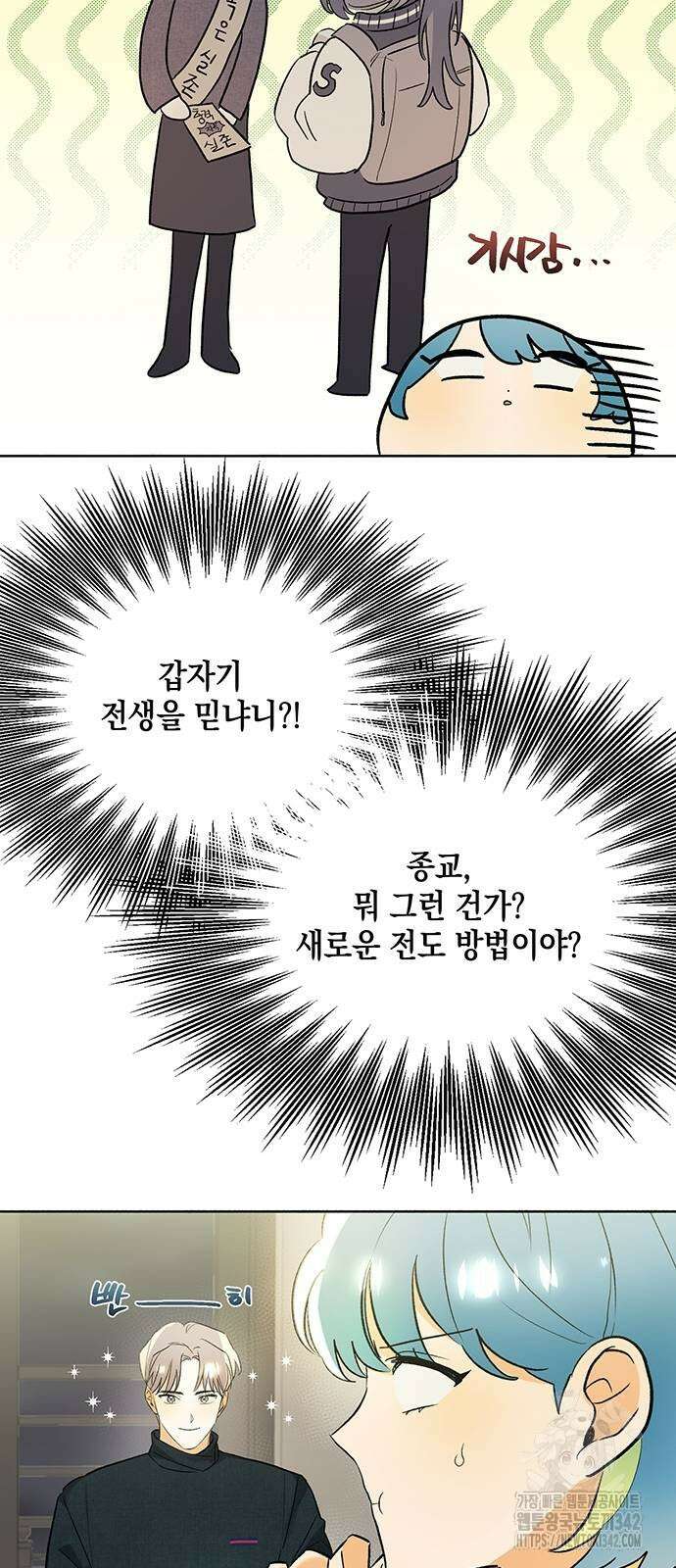 이사님, 그거 저 아닌데요! 5화 3
