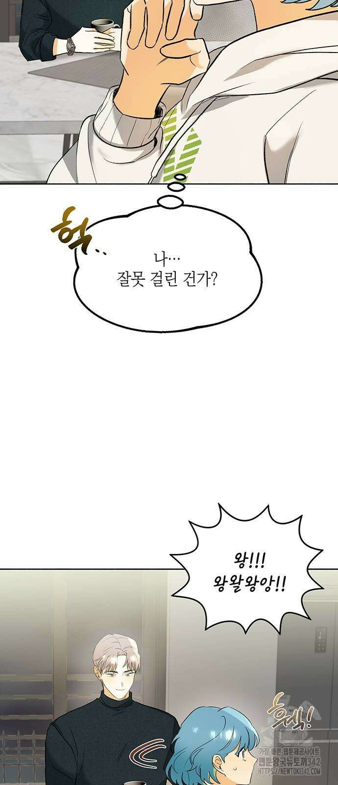 이사님, 그거 저 아닌데요! 5화 4