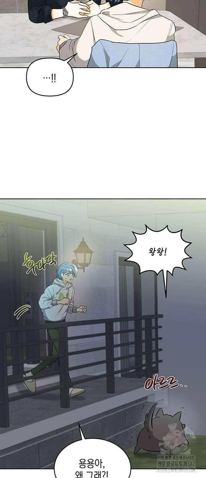 이사님, 그거 저 아닌데요! 5화 5
