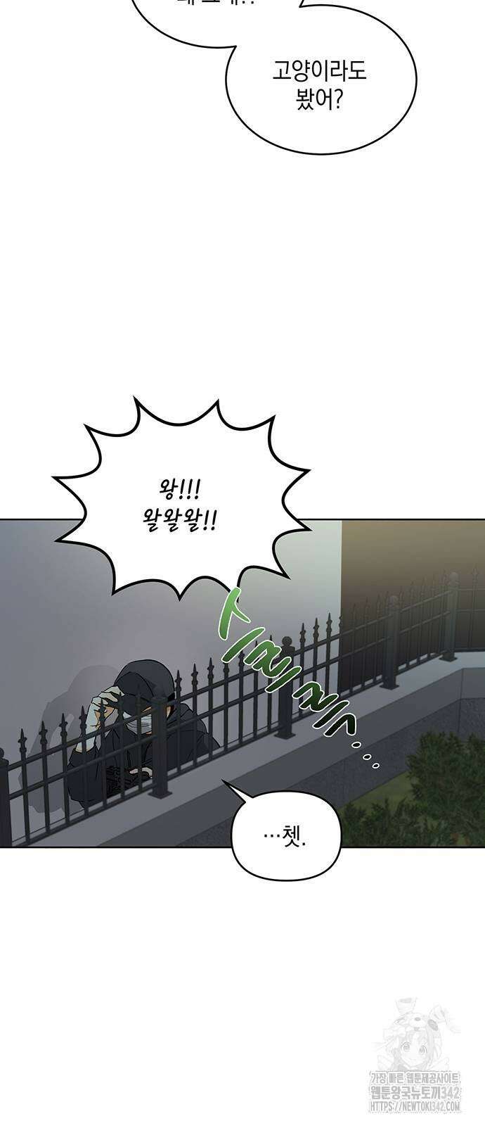 이사님, 그거 저 아닌데요! 5화 6