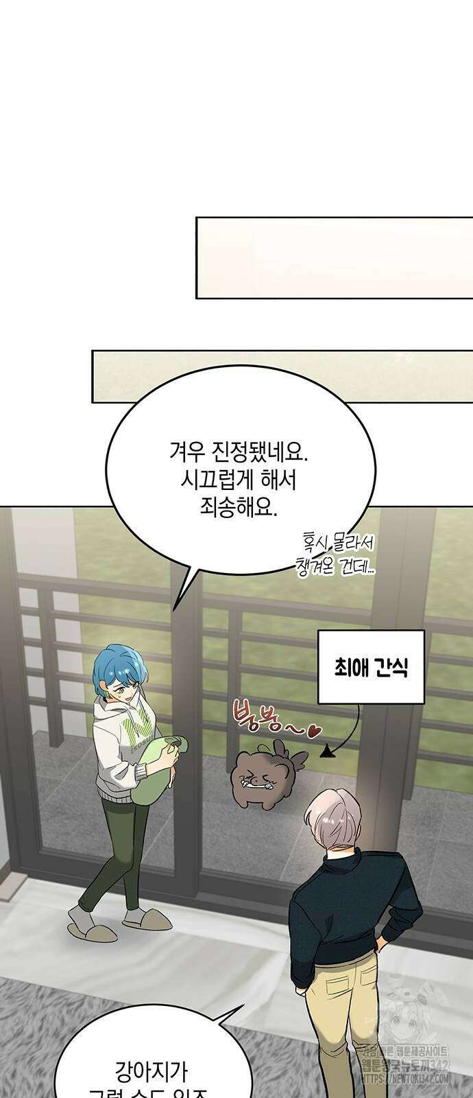 이사님, 그거 저 아닌데요! 5화 10
