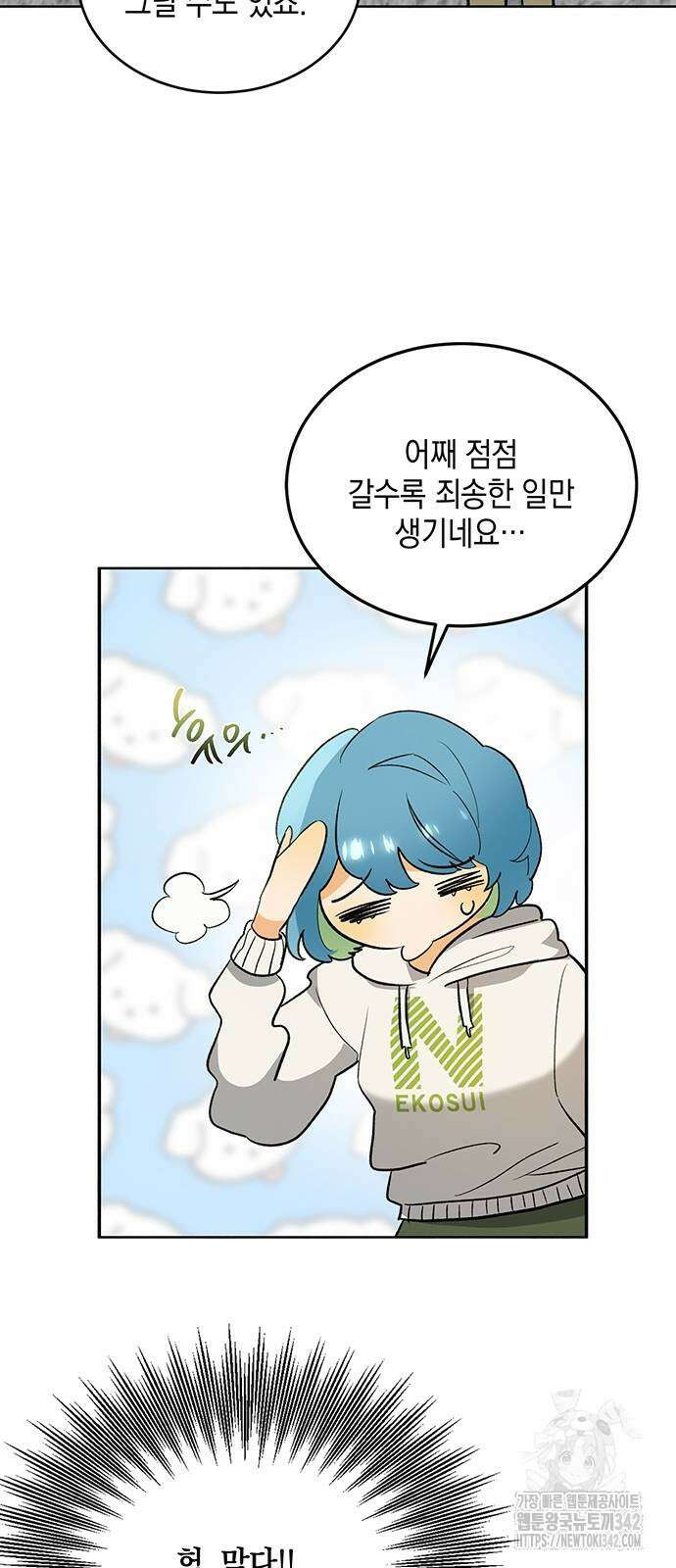 이사님, 그거 저 아닌데요! 5화 11