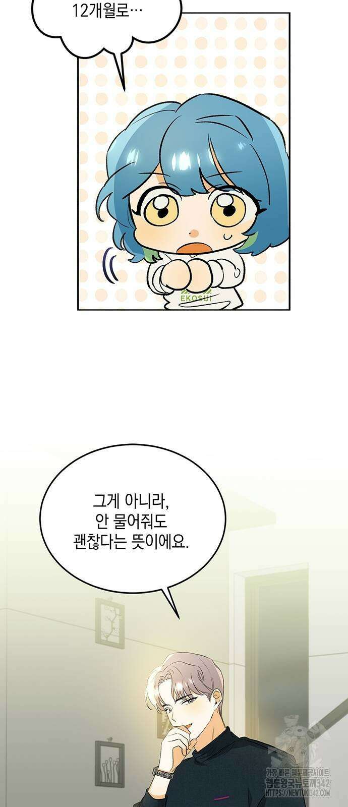 이사님, 그거 저 아닌데요! 5화 15