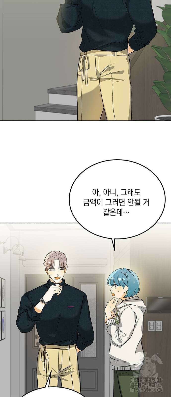 이사님, 그거 저 아닌데요! 5화 16