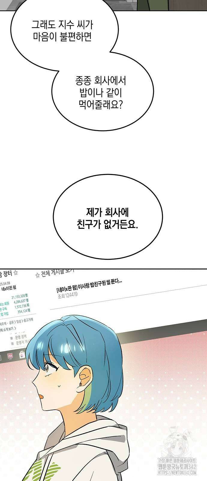 이사님, 그거 저 아닌데요! 5화 17