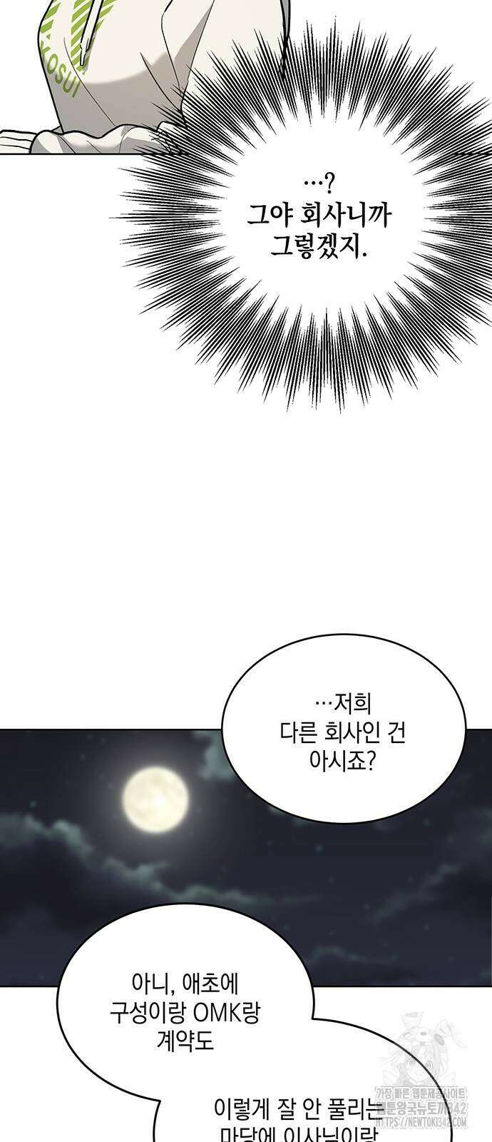 이사님, 그거 저 아닌데요! 5화 18