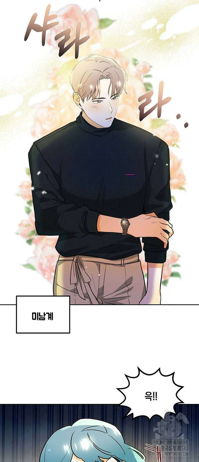 이사님, 그거 저 아닌데요! 5화 20