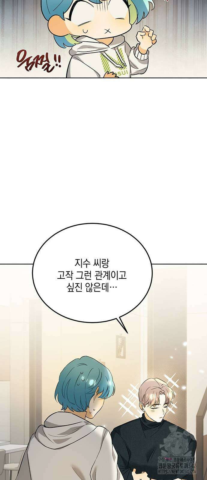 이사님, 그거 저 아닌데요! 5화 21