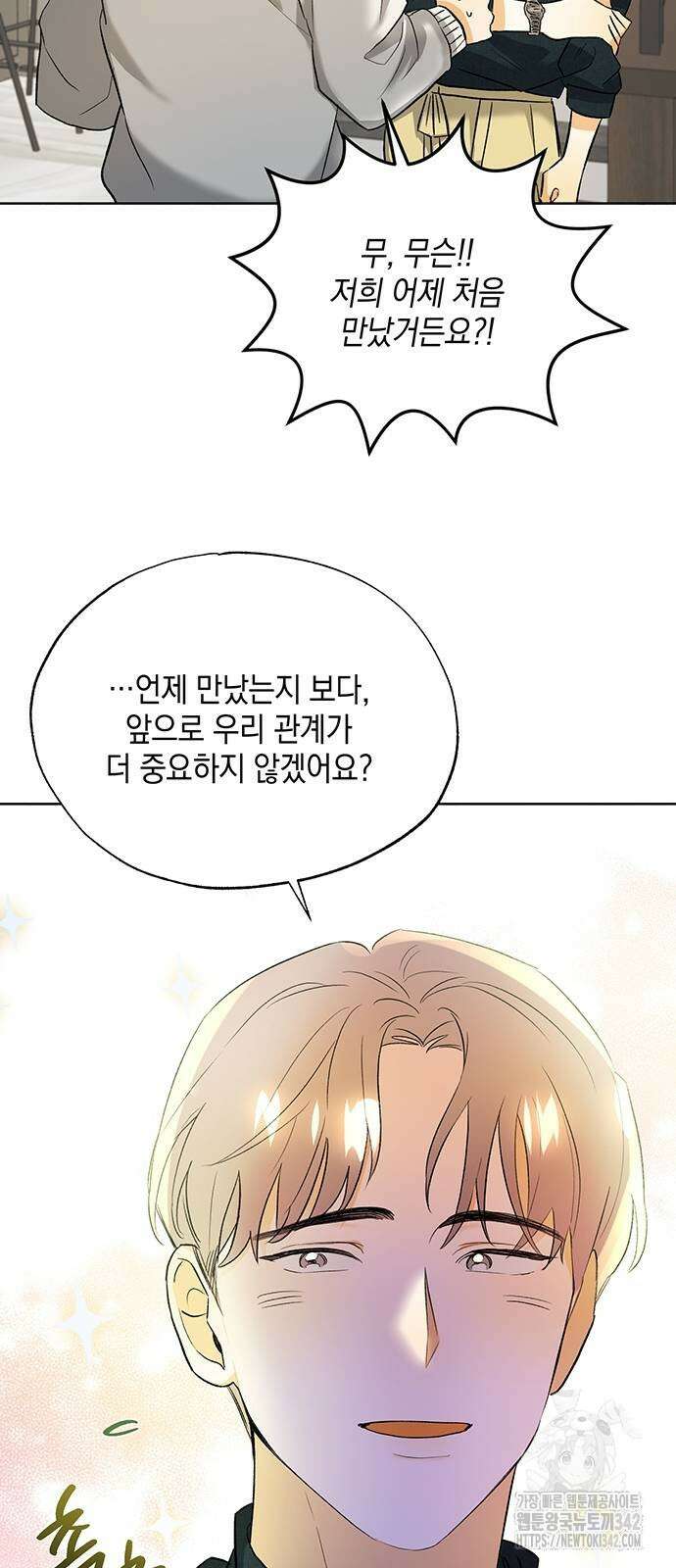 이사님, 그거 저 아닌데요! 5화 22