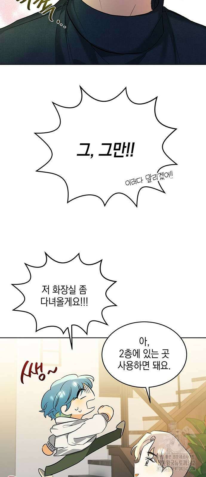 이사님, 그거 저 아닌데요! 5화 23