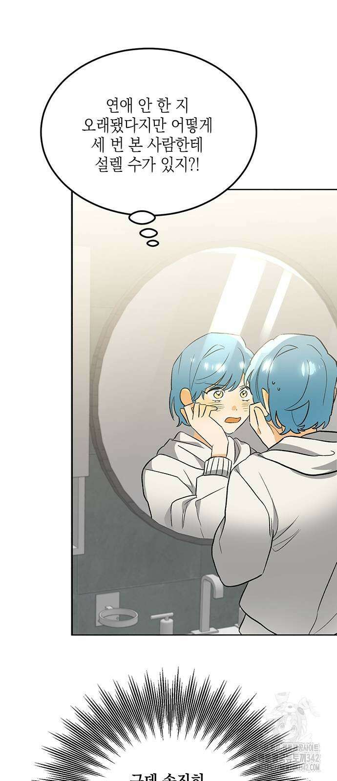 이사님, 그거 저 아닌데요! 5화 27