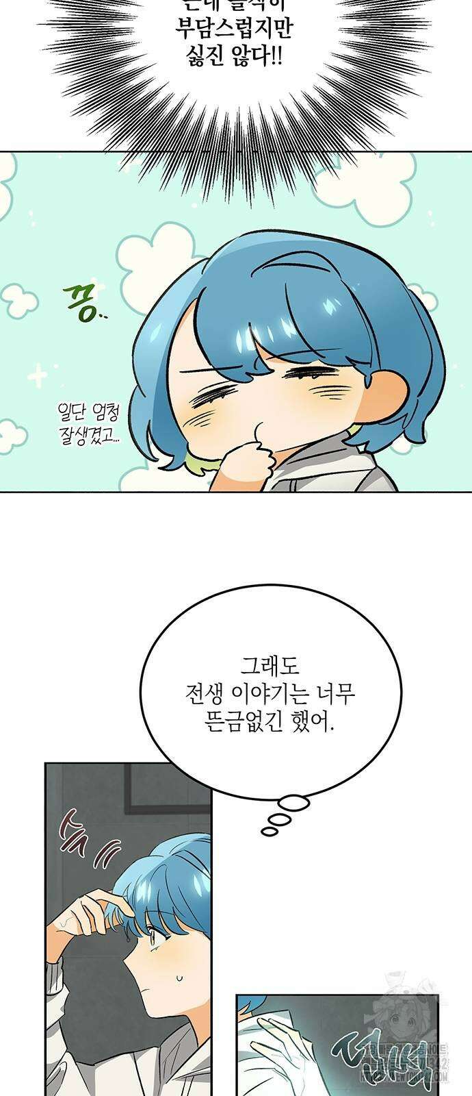 이사님, 그거 저 아닌데요! 5화 28