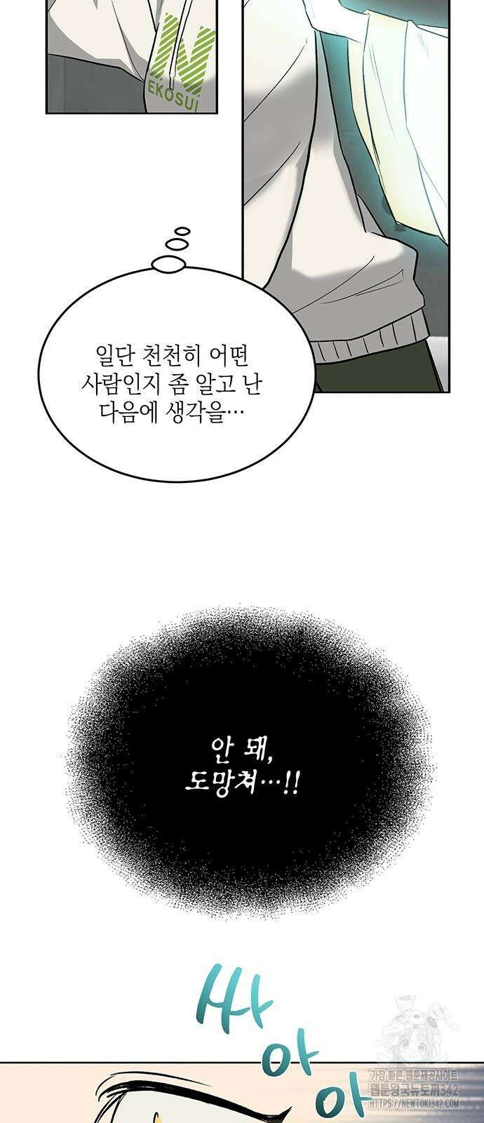 이사님, 그거 저 아닌데요! 5화 29