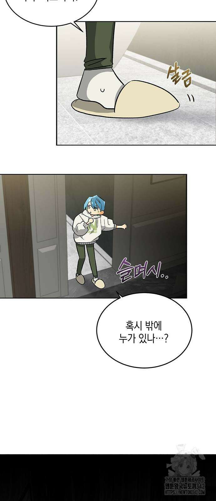 이사님, 그거 저 아닌데요! 5화 32