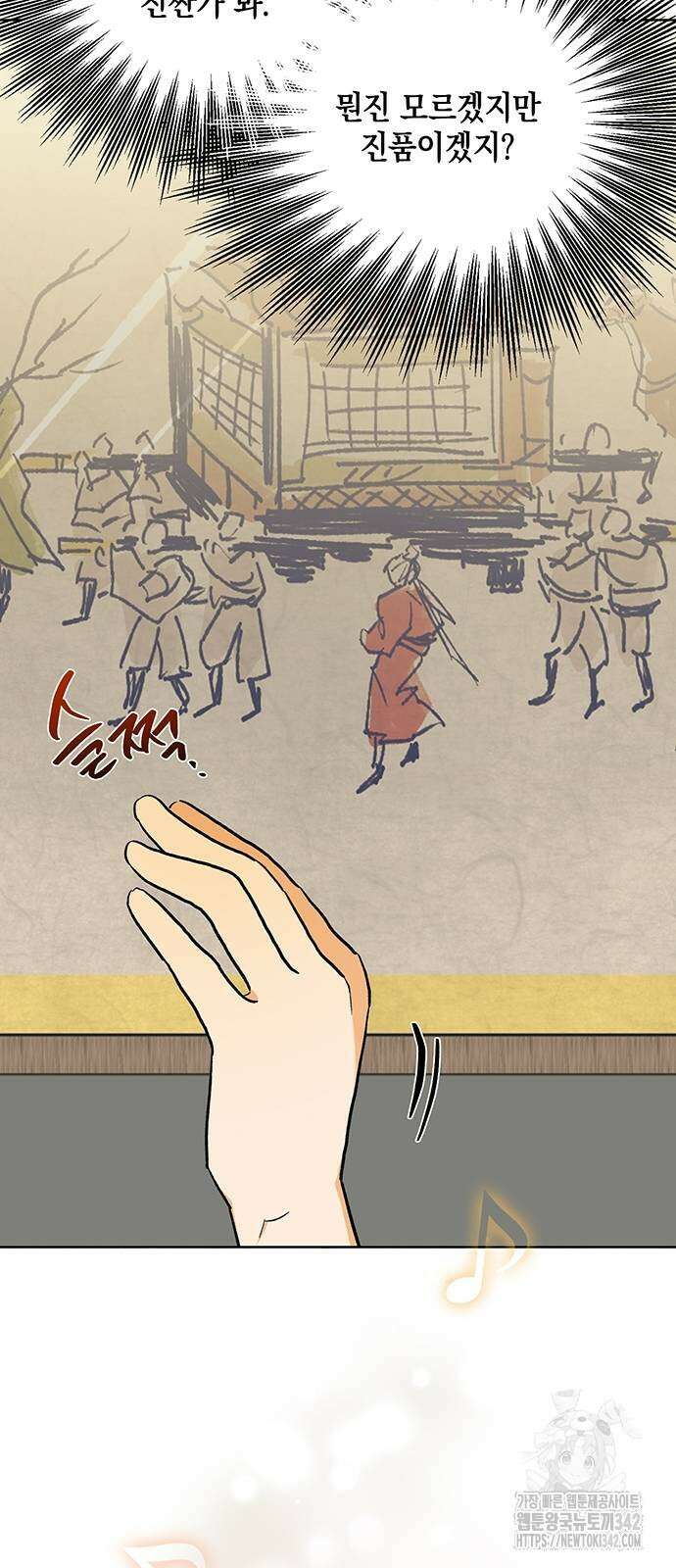 이사님, 그거 저 아닌데요! 5화 37