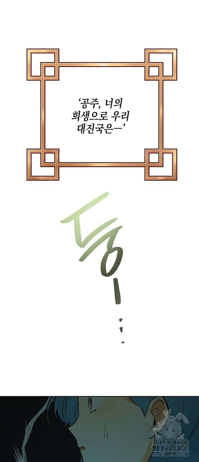 이사님, 그거 저 아닌데요! 5화 44