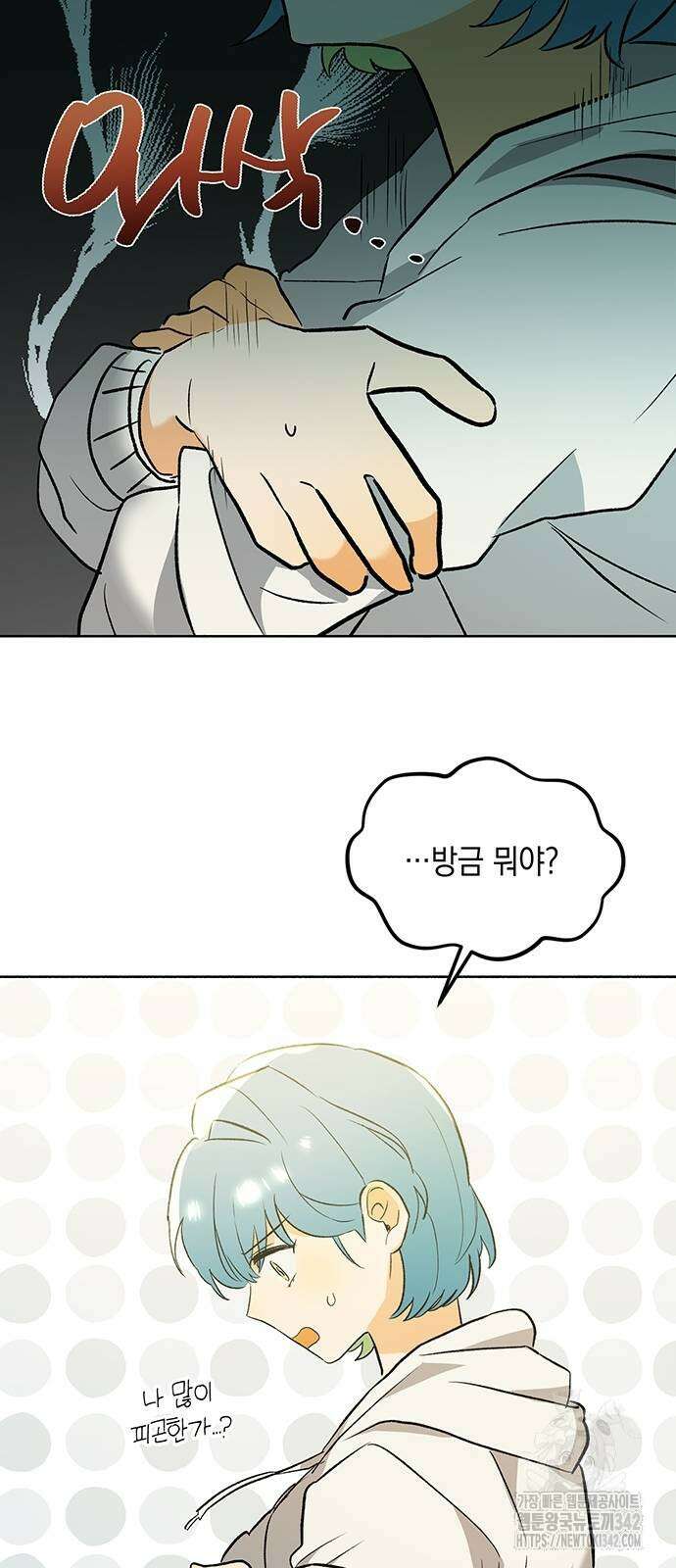 이사님, 그거 저 아닌데요! 5화 45