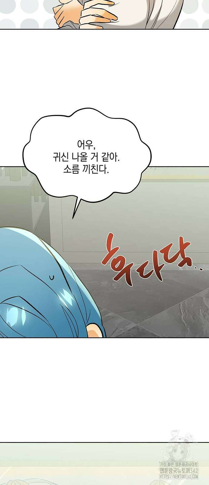 이사님, 그거 저 아닌데요! 5화 46