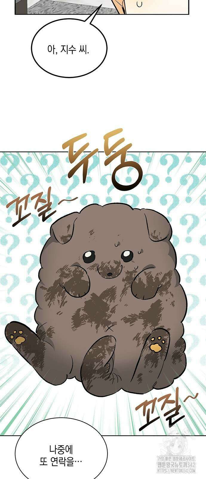 이사님, 그거 저 아닌데요! 5화 49