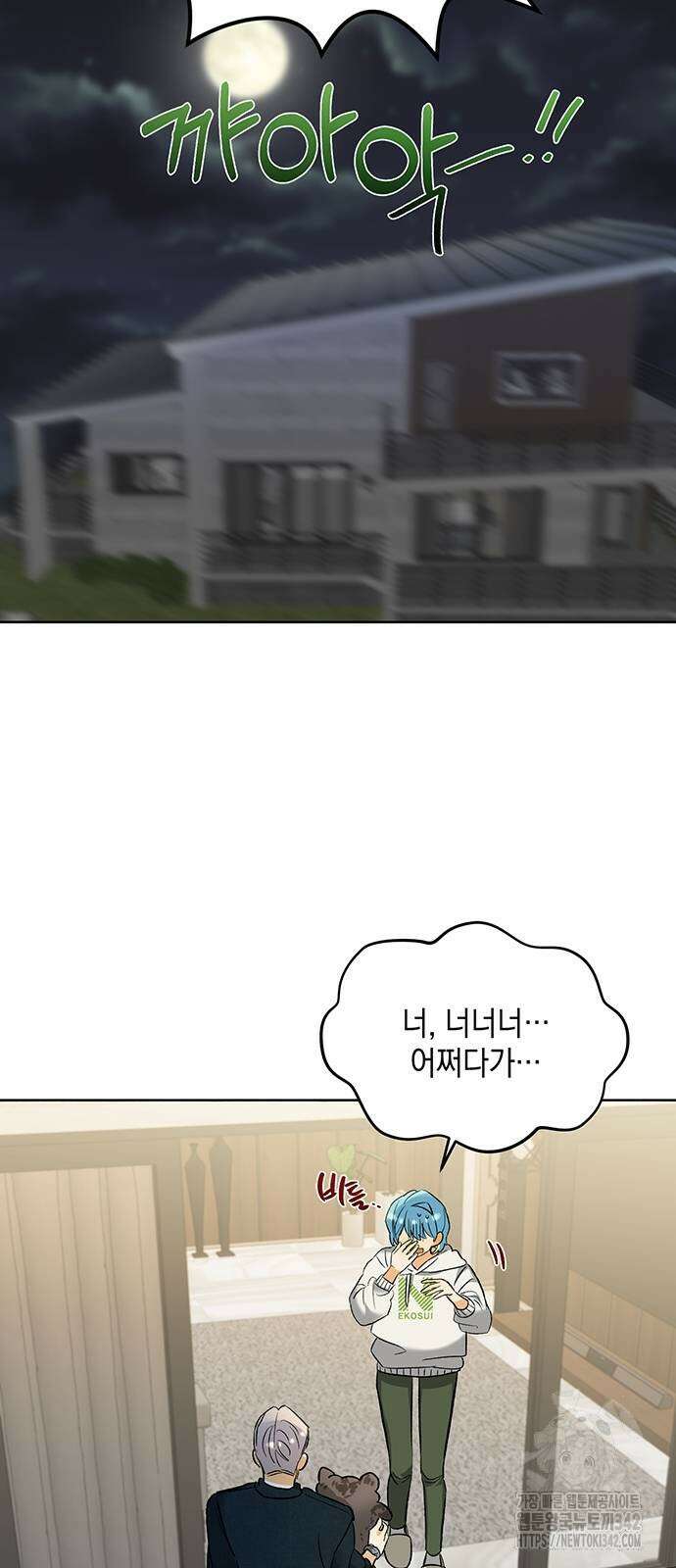 이사님, 그거 저 아닌데요! 5화 51