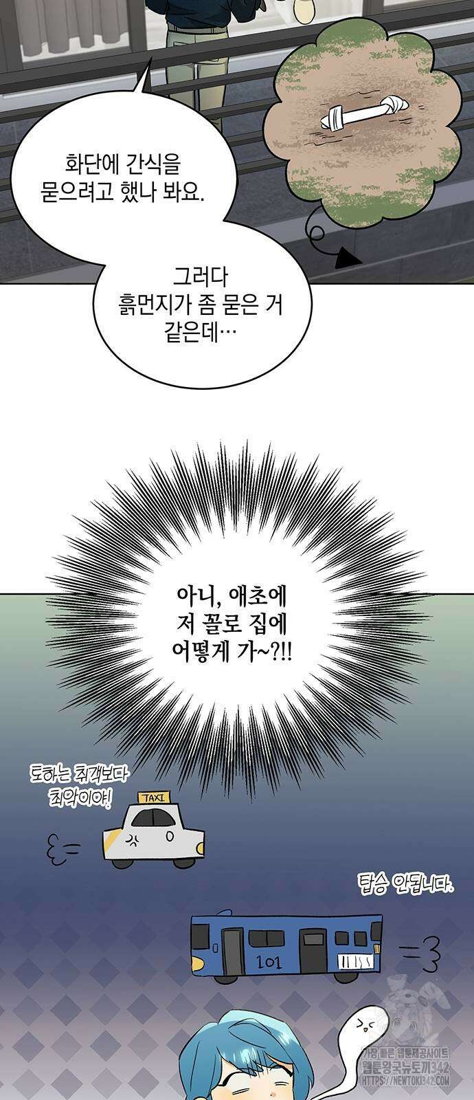 이사님, 그거 저 아닌데요! 5화 52
