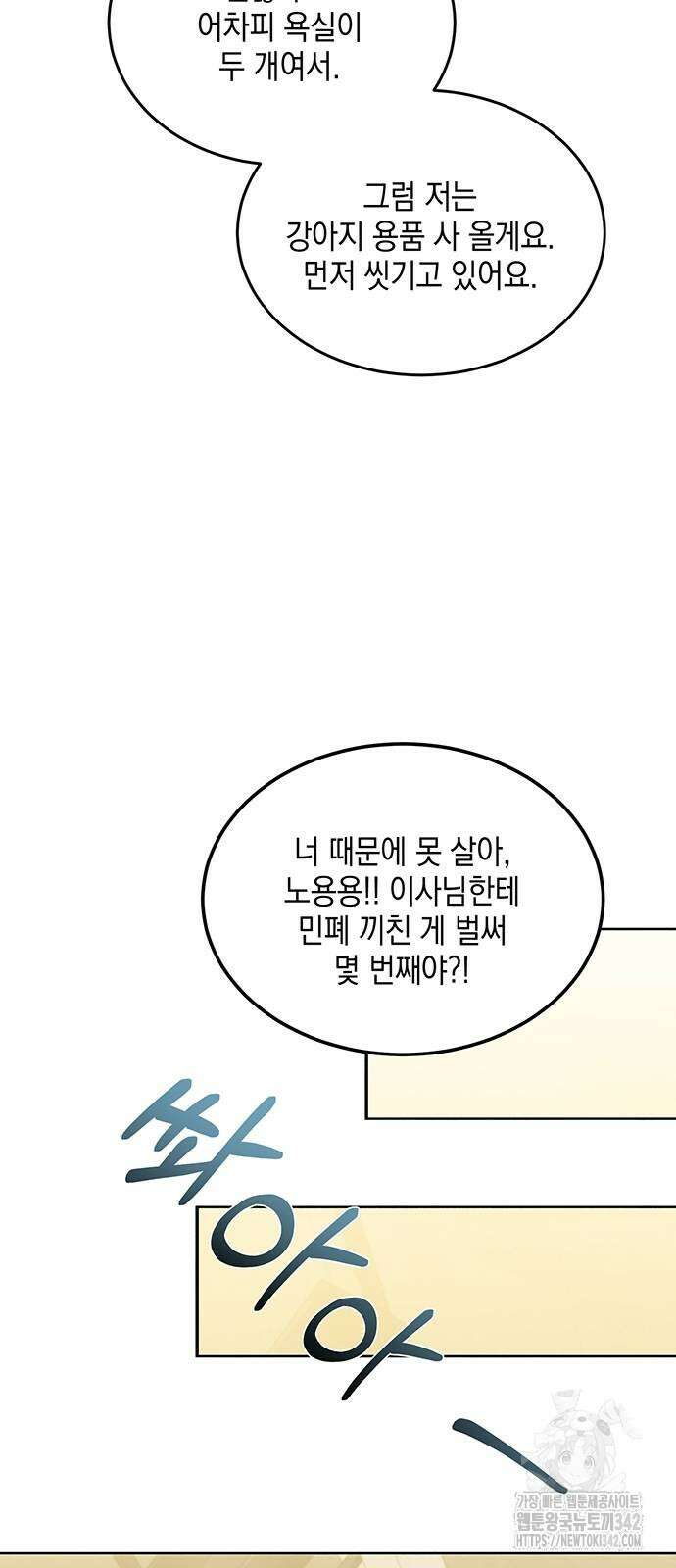 이사님, 그거 저 아닌데요! 5화 56