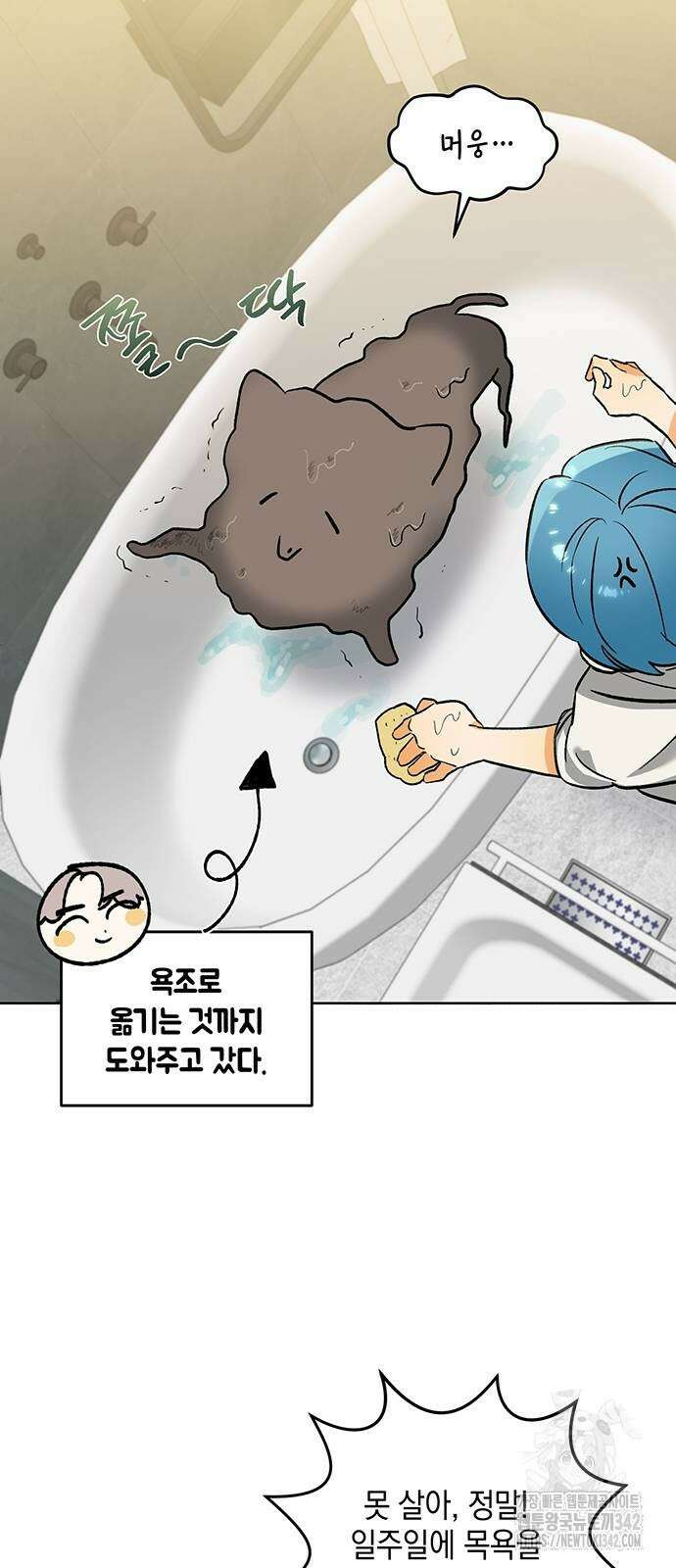 이사님, 그거 저 아닌데요! 5화 57