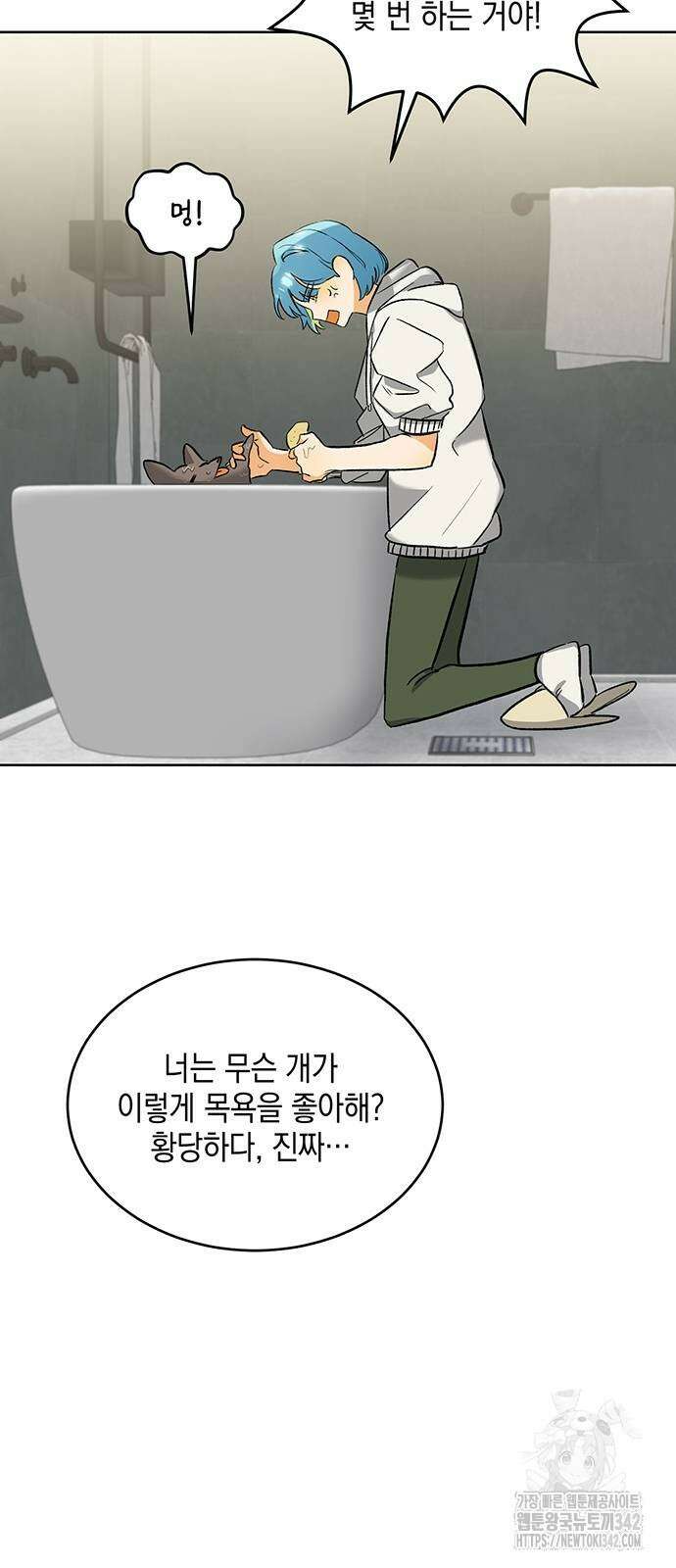 이사님, 그거 저 아닌데요! 5화 58