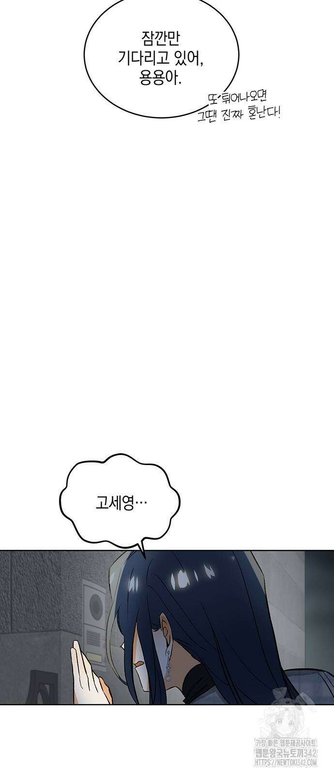 이사님, 그거 저 아닌데요! 5화 61