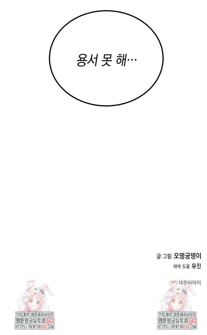 이사님, 그거 저 아닌데요! 5화 63