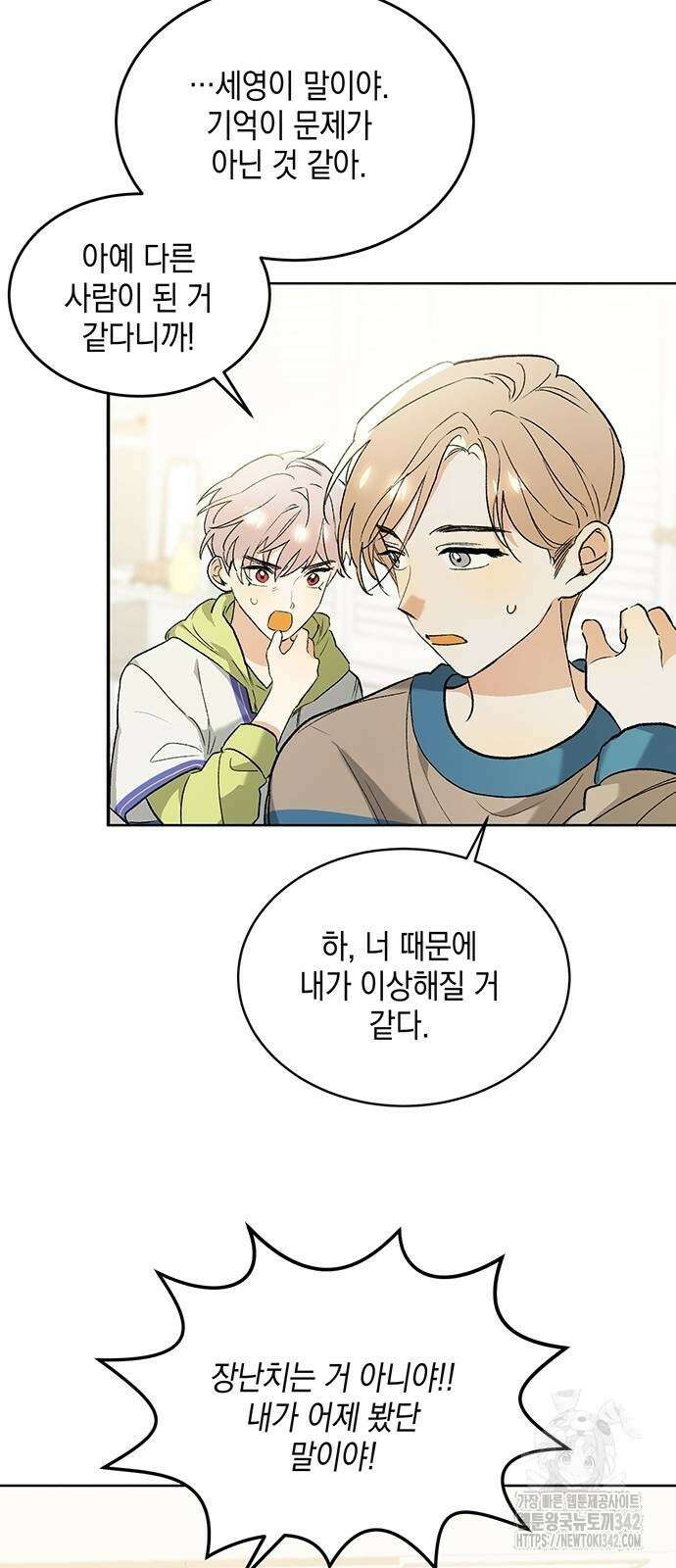 이사님, 그거 저 아닌데요! 15화 3