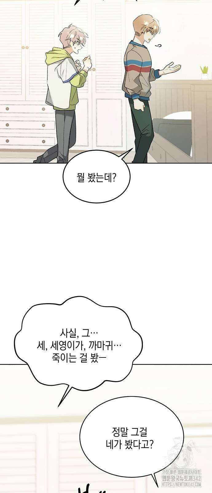 이사님, 그거 저 아닌데요! 15화 4