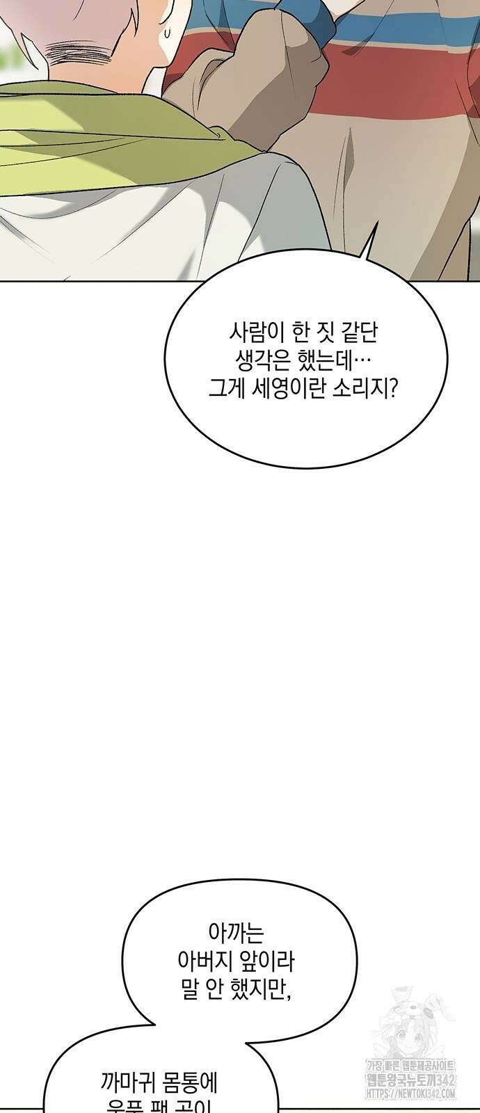 이사님, 그거 저 아닌데요! 15화 6