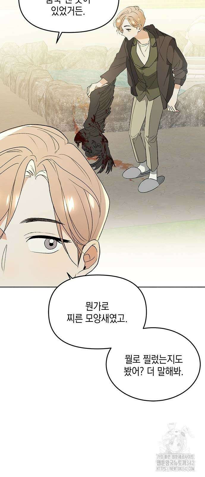이사님, 그거 저 아닌데요! 15화 7