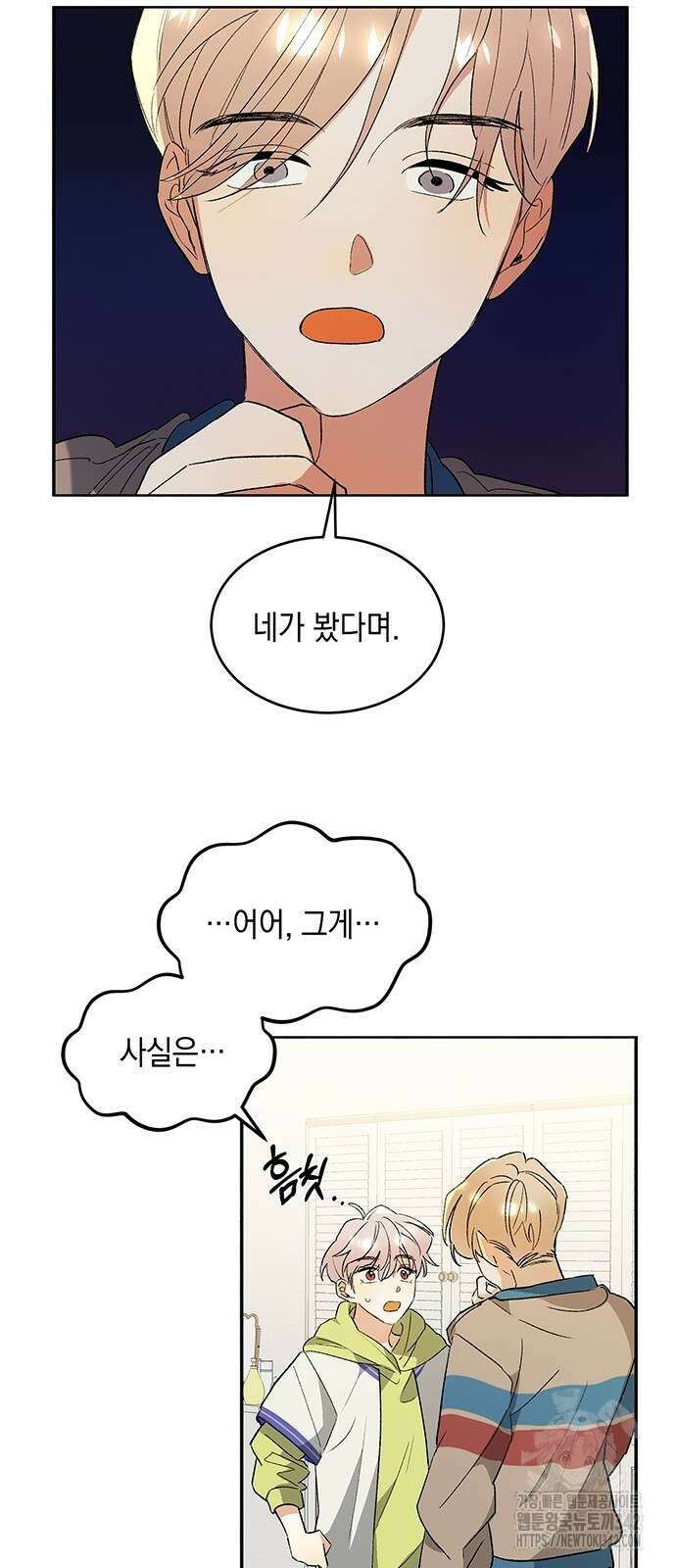 이사님, 그거 저 아닌데요! 15화 8