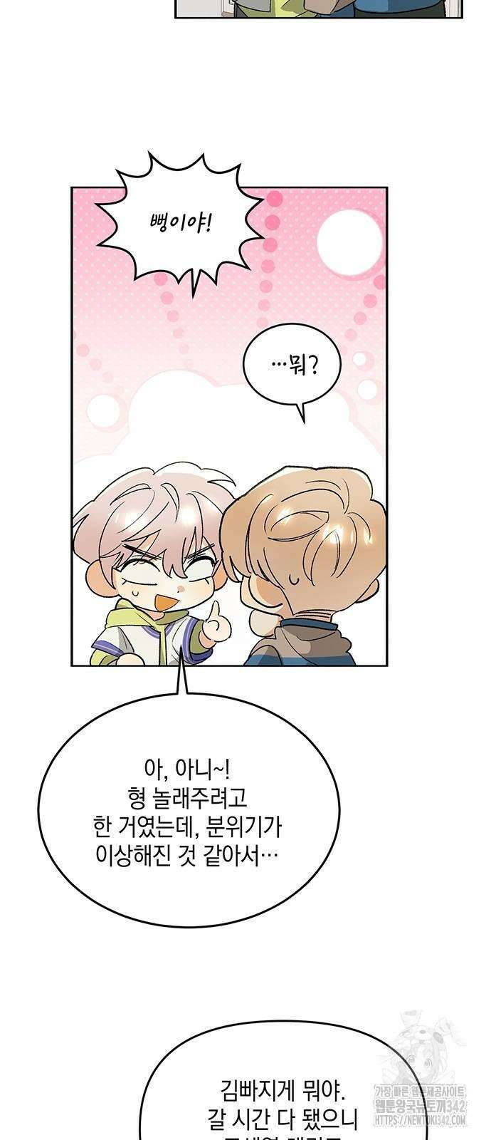 이사님, 그거 저 아닌데요! 15화 9