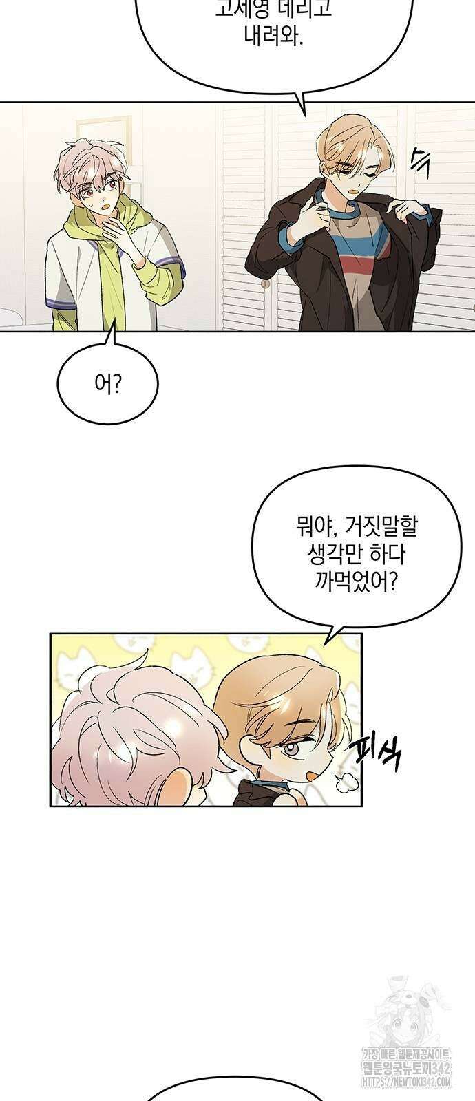 이사님, 그거 저 아닌데요! 15화 10