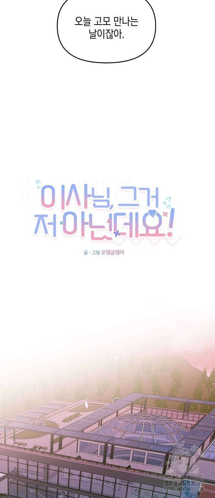이사님, 그거 저 아닌데요! 15화 11