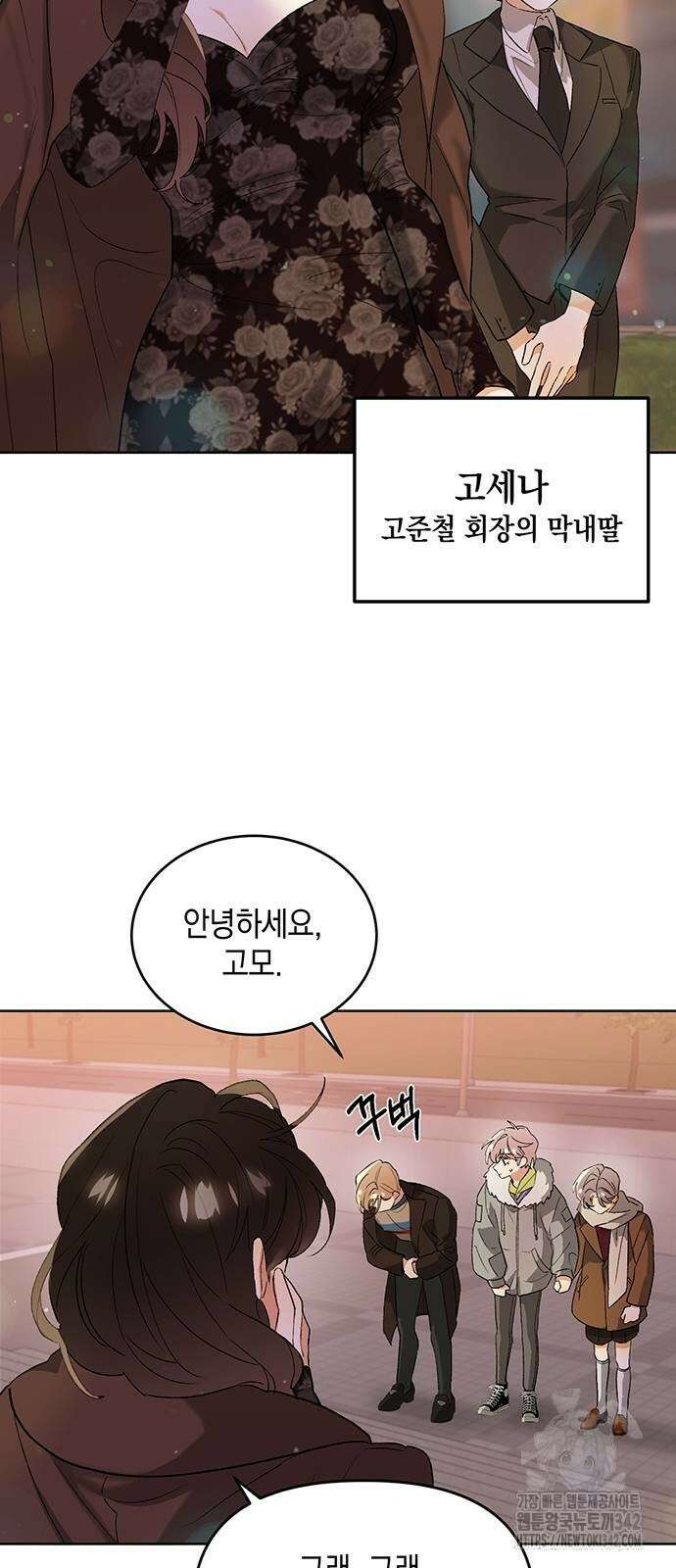이사님, 그거 저 아닌데요! 15화 14