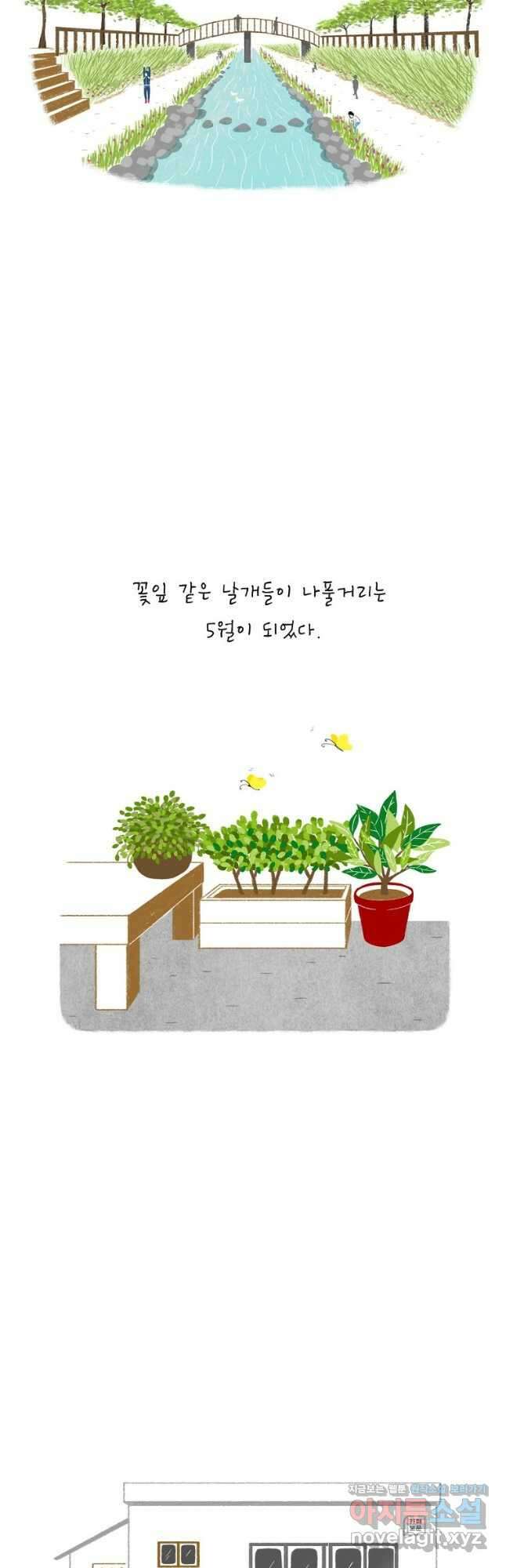 카페 보문 17화 5월의 수다 2