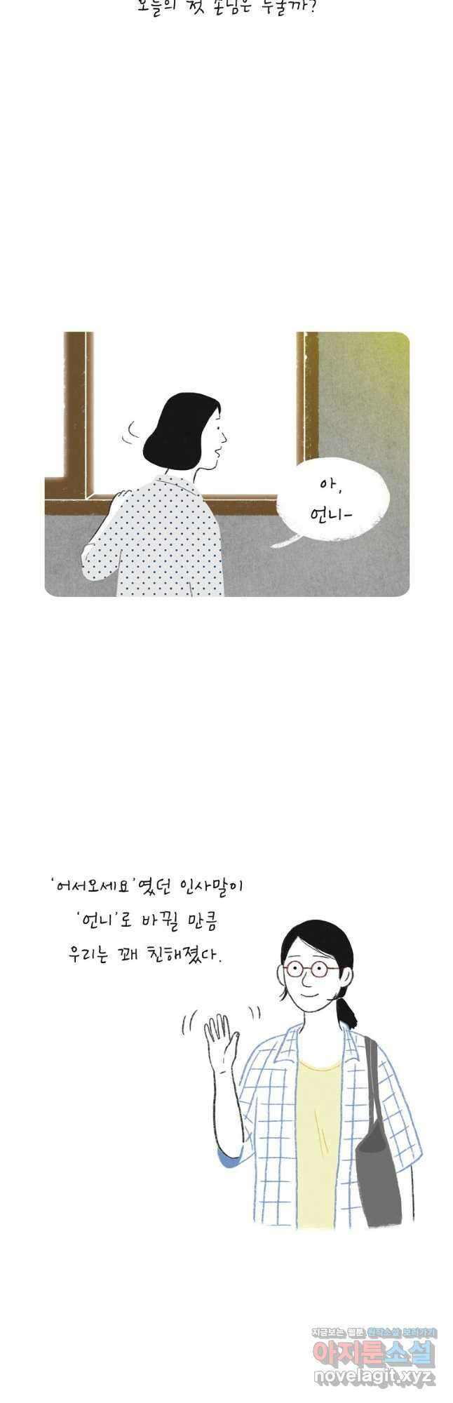 카페 보문 17화 5월의 수다 4