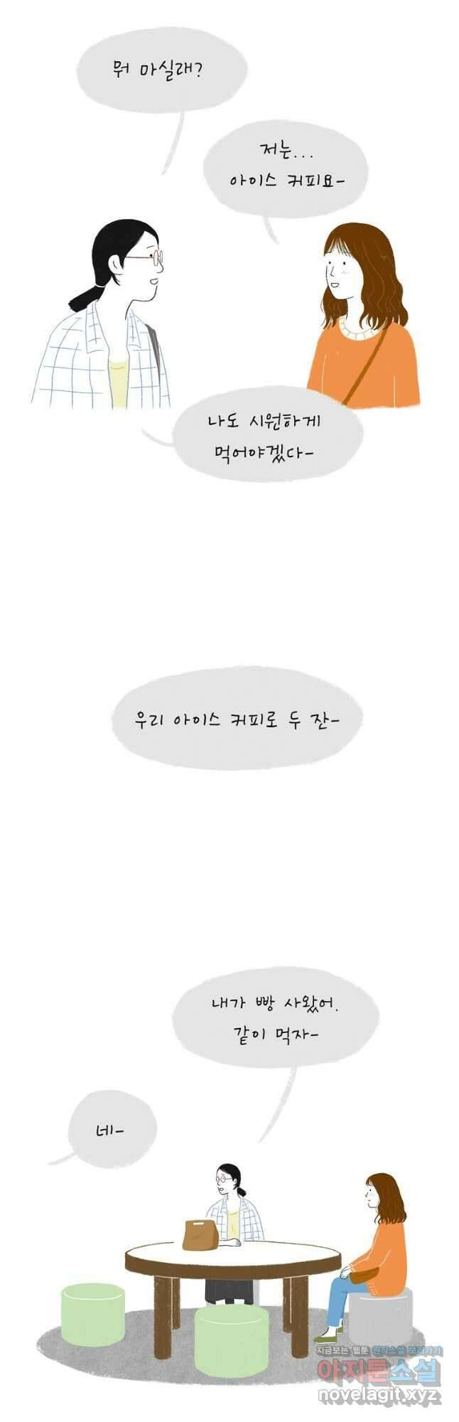 카페 보문 17화 5월의 수다 6
