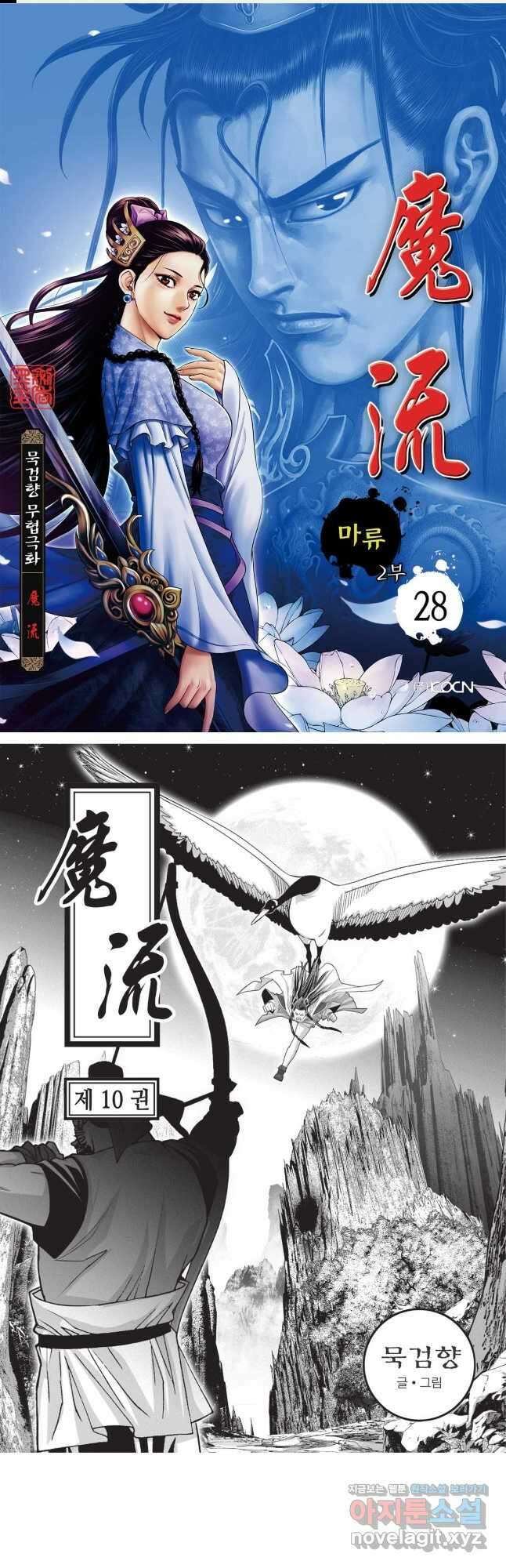 마류 2부 28화 1