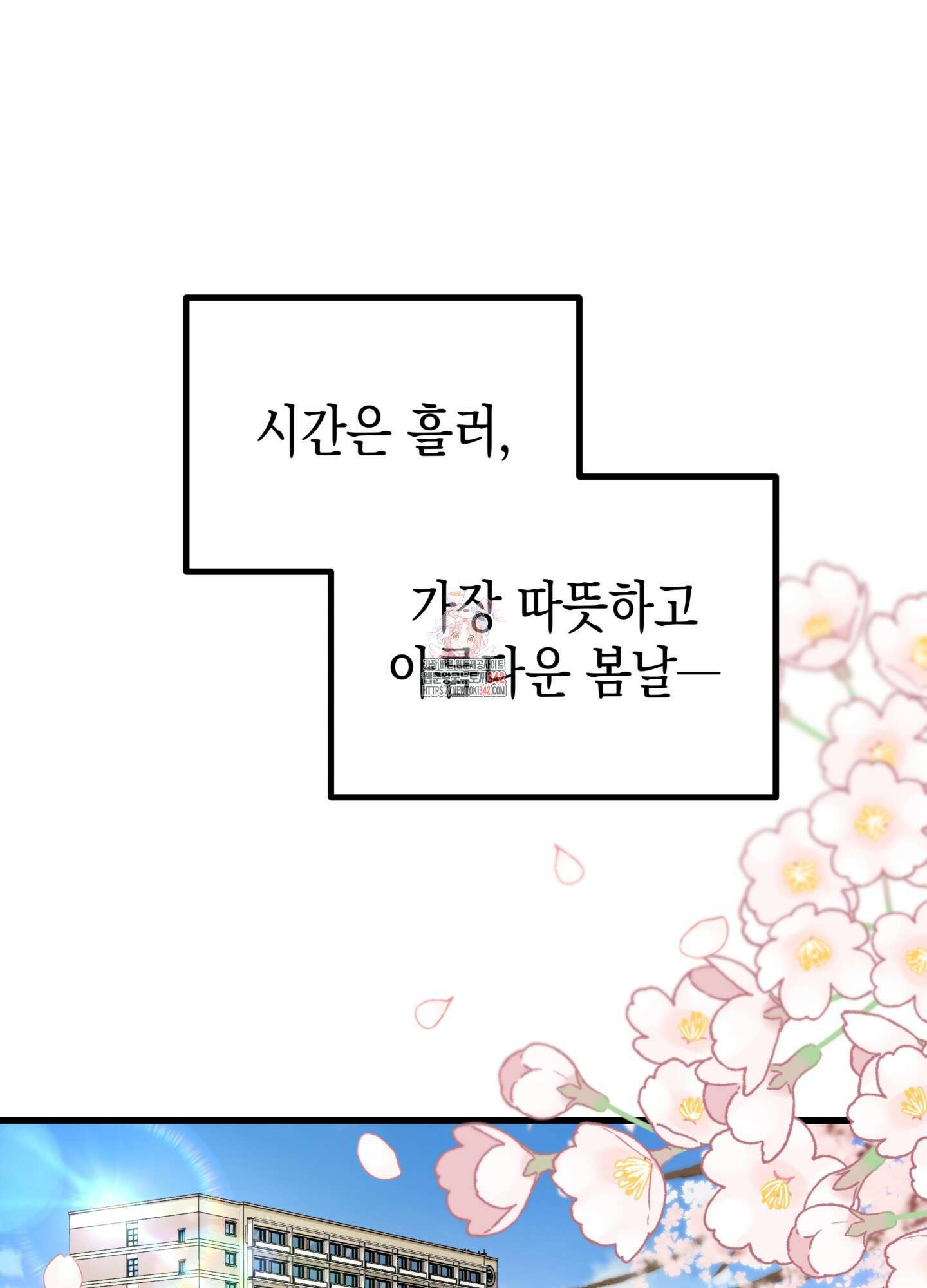 뼈테로가 게이를 짝사랑할 때 33화 1