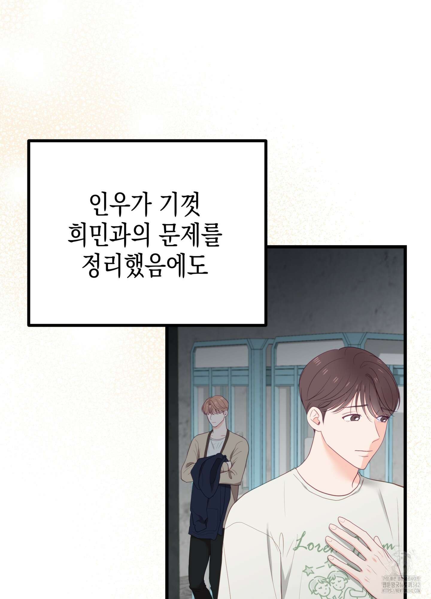 뼈테로가 게이를 짝사랑할 때 33화 3