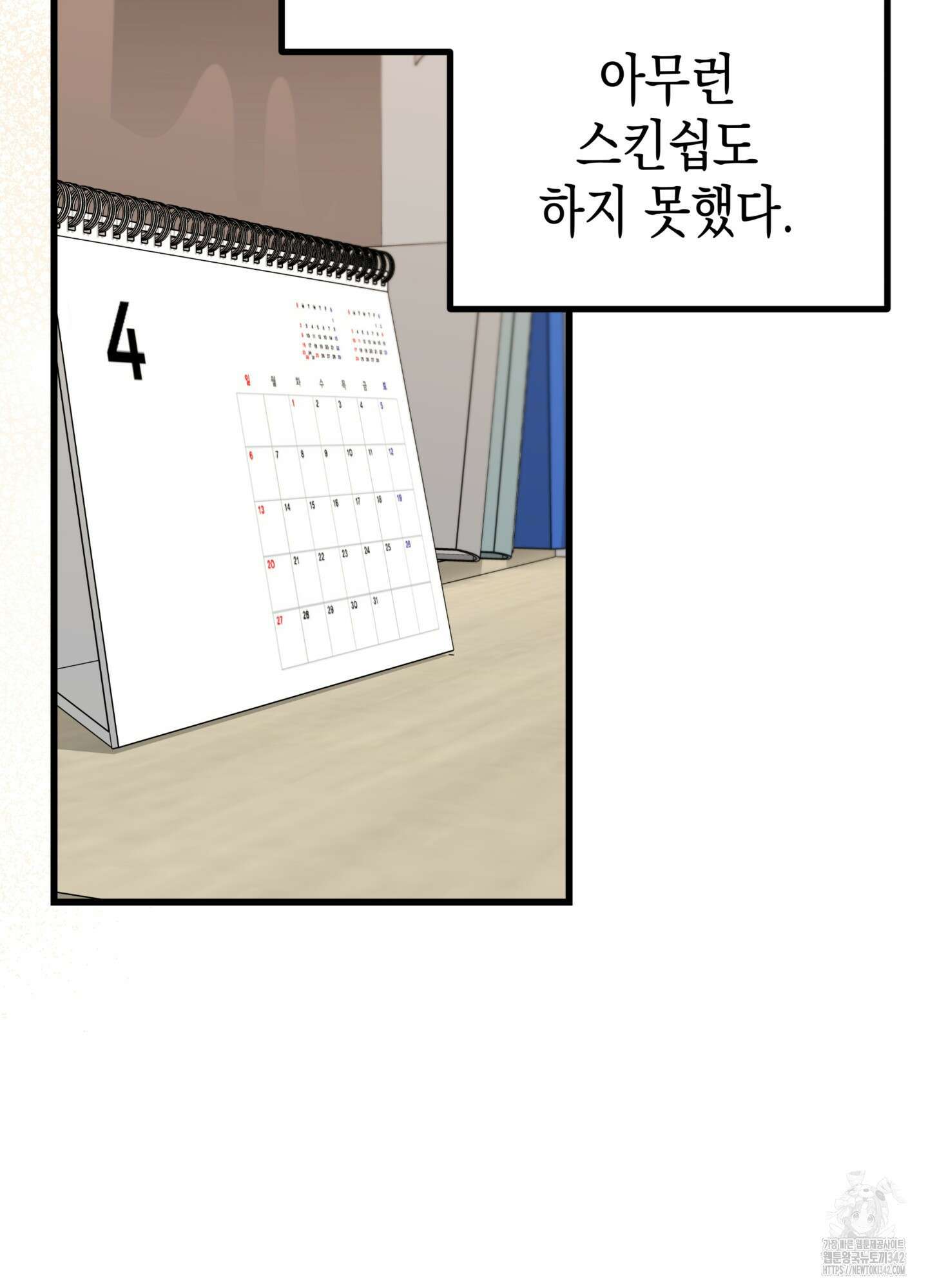 뼈테로가 게이를 짝사랑할 때 33화 5